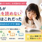 子どもが英語を読めない理由はこれだった｜伸びない原因と解決法